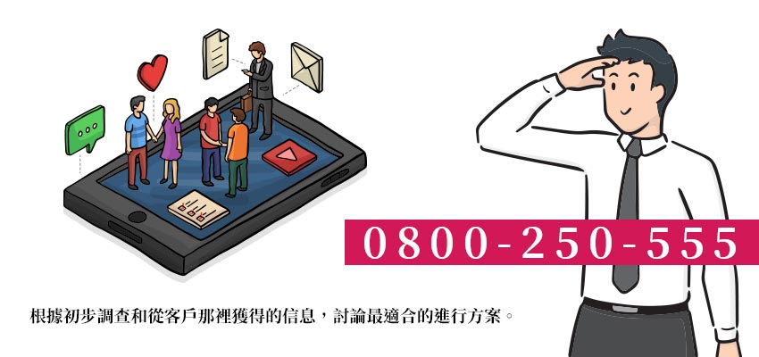 雙方確認簽約後,我們會進行以下流程,直到案件結束。